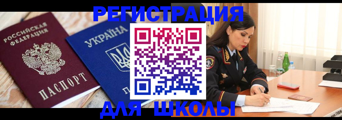 прописка ребенка в Бикине