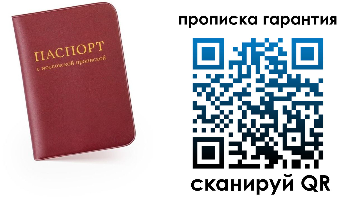 прописка законно в Бикине