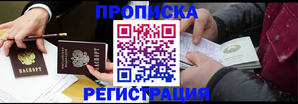 временная регистрация в квартире в Бикине