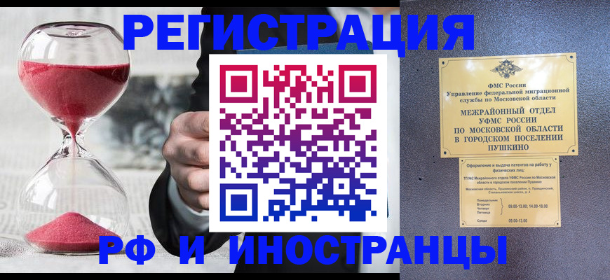 прописка законно в Бикине