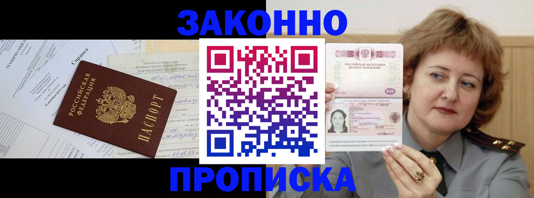 временная регистрация 2025 в Бикине