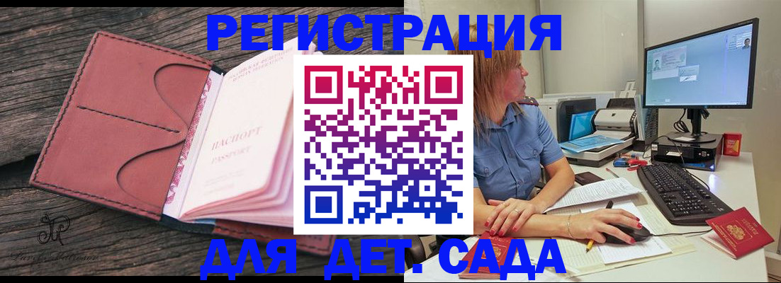 временная регистрация законно в Бикине